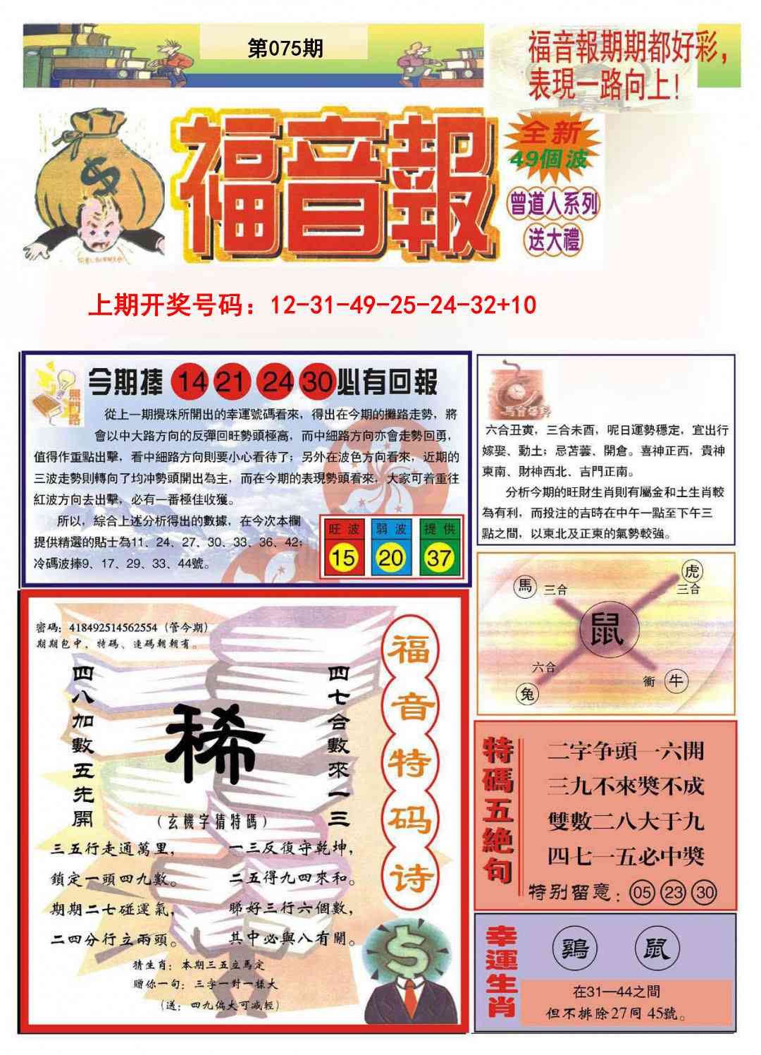 075期福音报A[图]