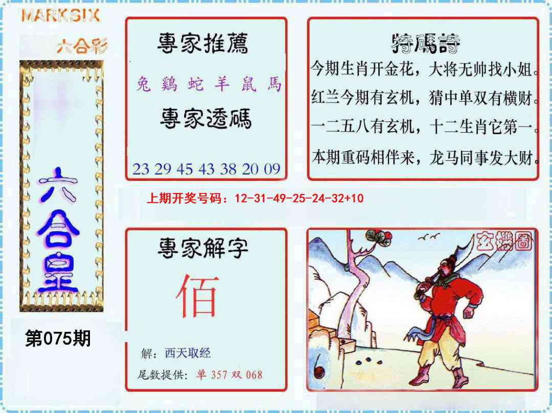 075期六合皇[图]