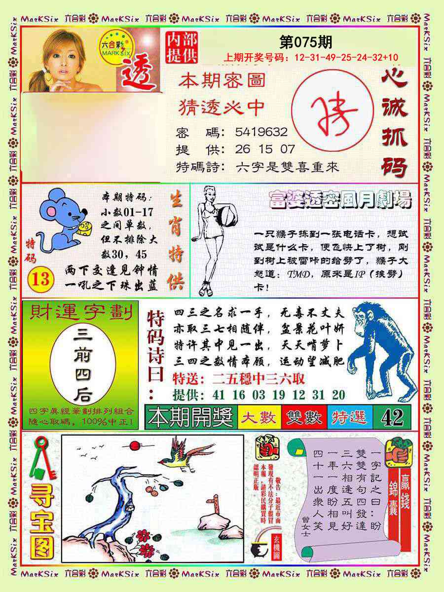 075期富婆透密数[图]