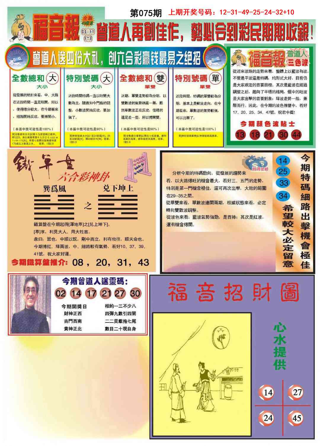 075期福音报B[图]