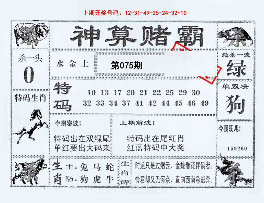 075期神算赌霸[图]