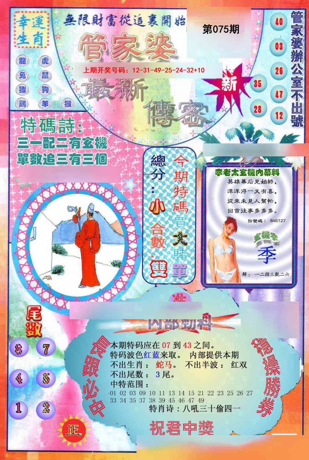 075期管家婆新传密[图]