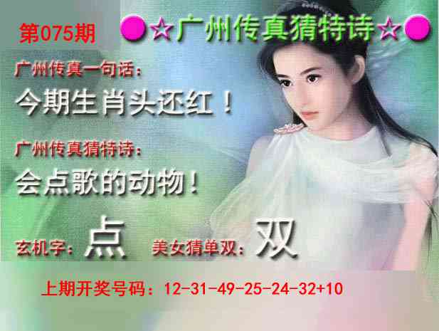 075期广州传真中特诗[图]